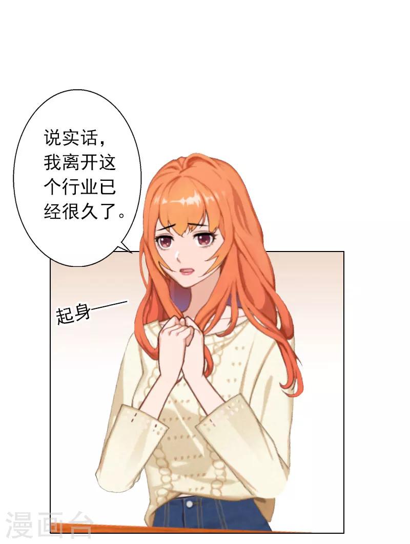 婚途有坑：前妻难驯服 - 第27话 再次相遇 - 4