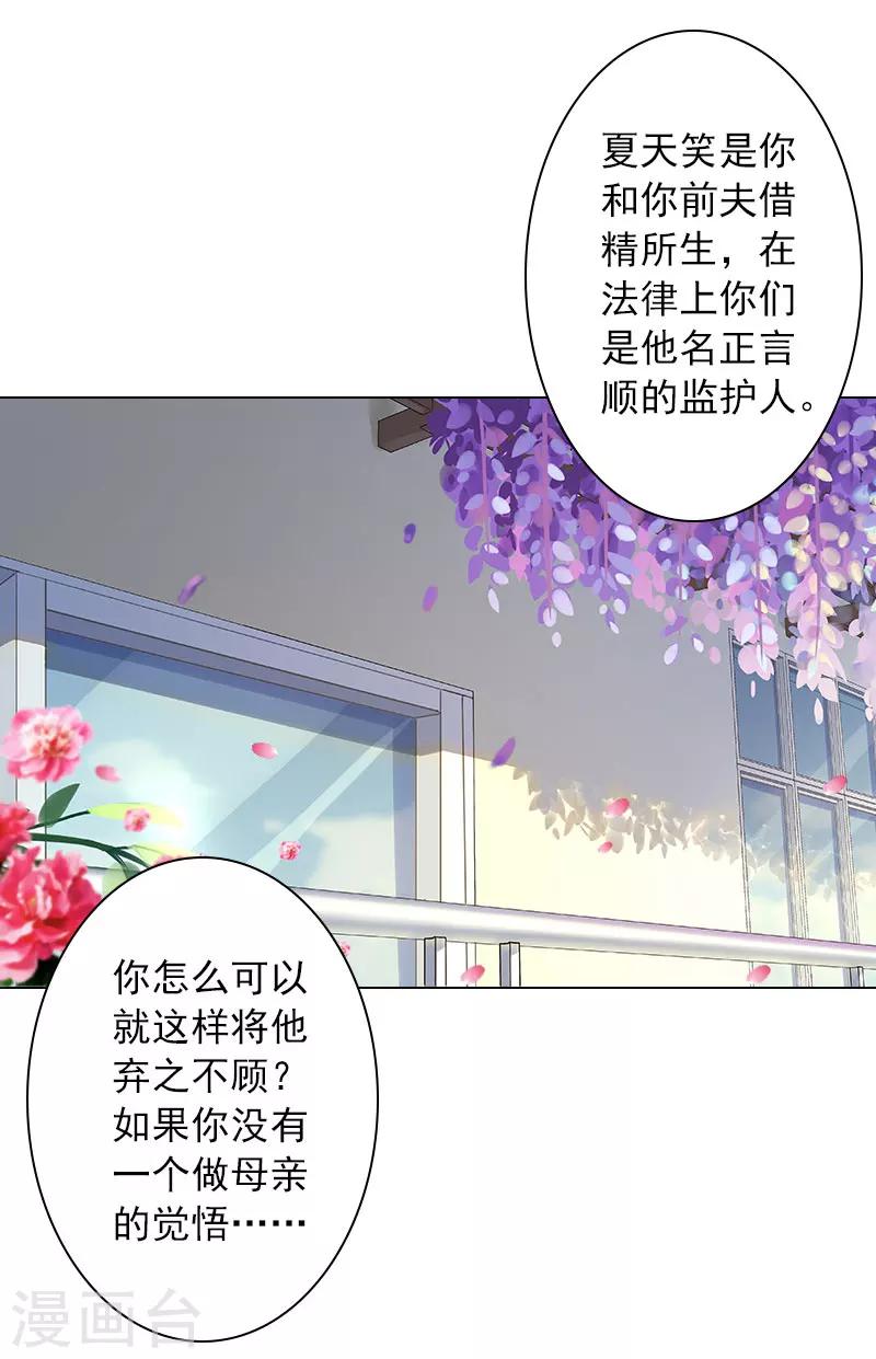 婚途有坑：前妻難馴服 - 第31話 不速之客 - 5