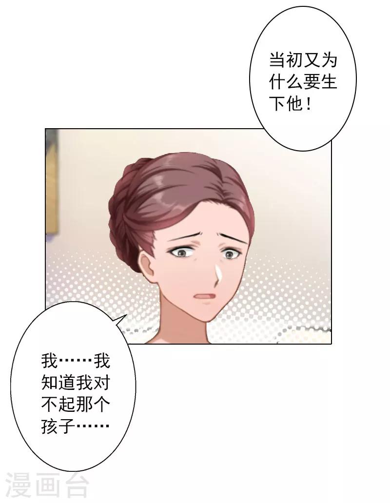 婚途有坑：前妻難馴服 - 第31話 不速之客 - 6