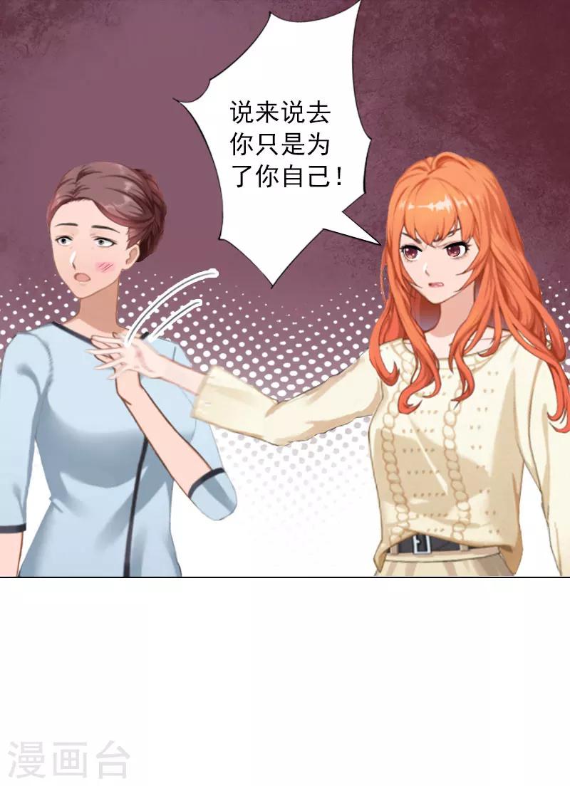 婚途有坑：前妻难驯服 - 第31话 不速之客 - 2