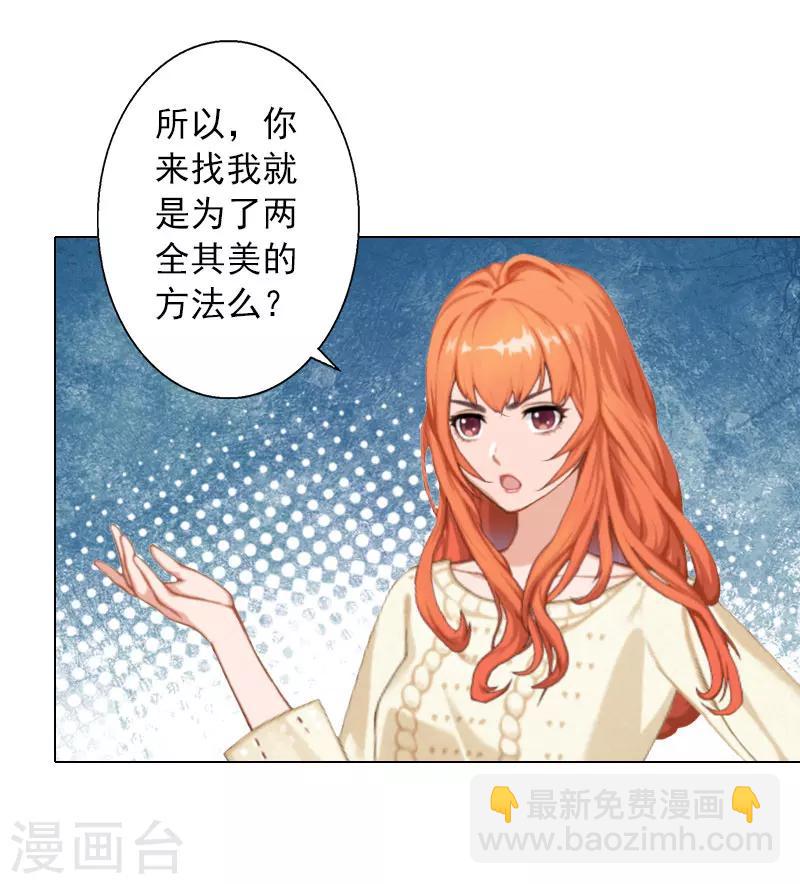 婚途有坑：前妻難馴服 - 第31話 不速之客 - 5