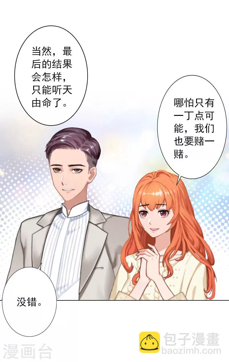 婚途有坑：前妻難馴服 - 第33話 我們一起不放棄 - 6