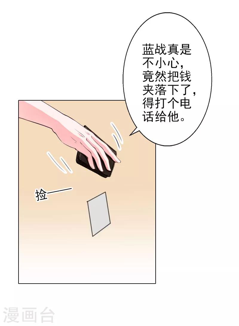 婚途有坑：前妻难驯服 - 第37话 绑架 - 2