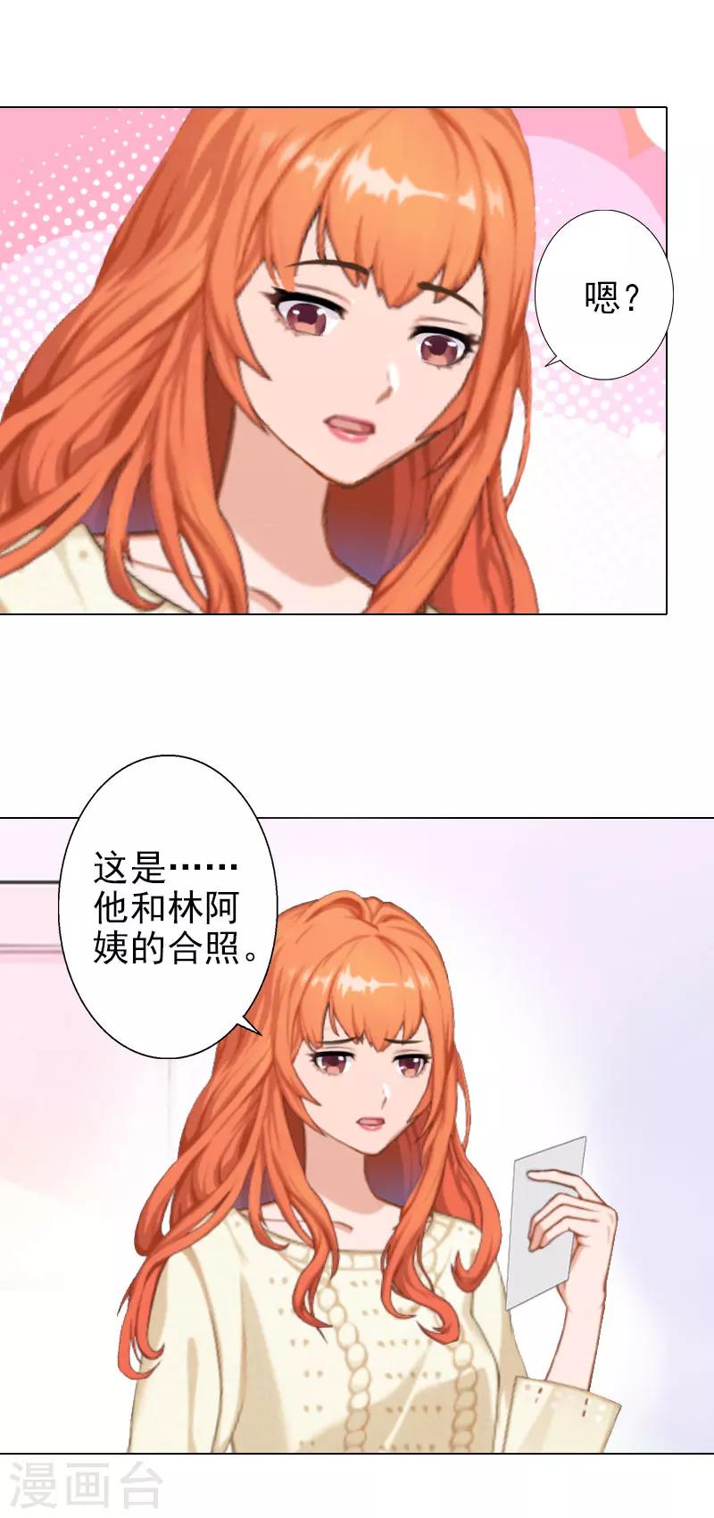 婚途有坑：前妻难驯服 - 第37话 绑架 - 3