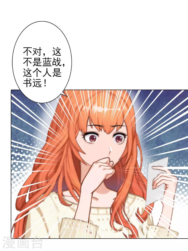 婚途有坑：前妻难驯服 - 第37话 绑架 - 1