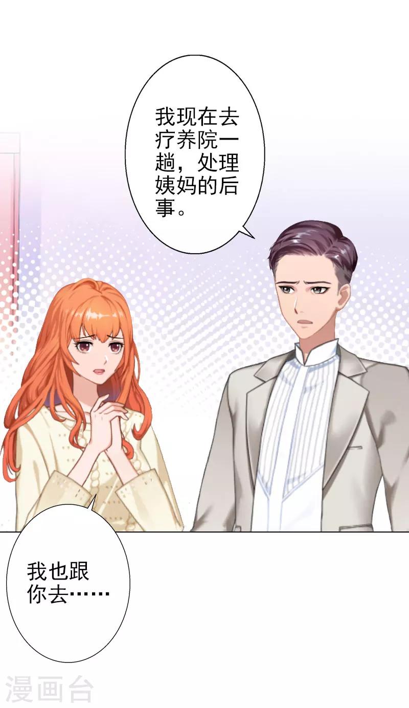 婚途有坑：前妻难驯服 - 第37话 绑架 - 3