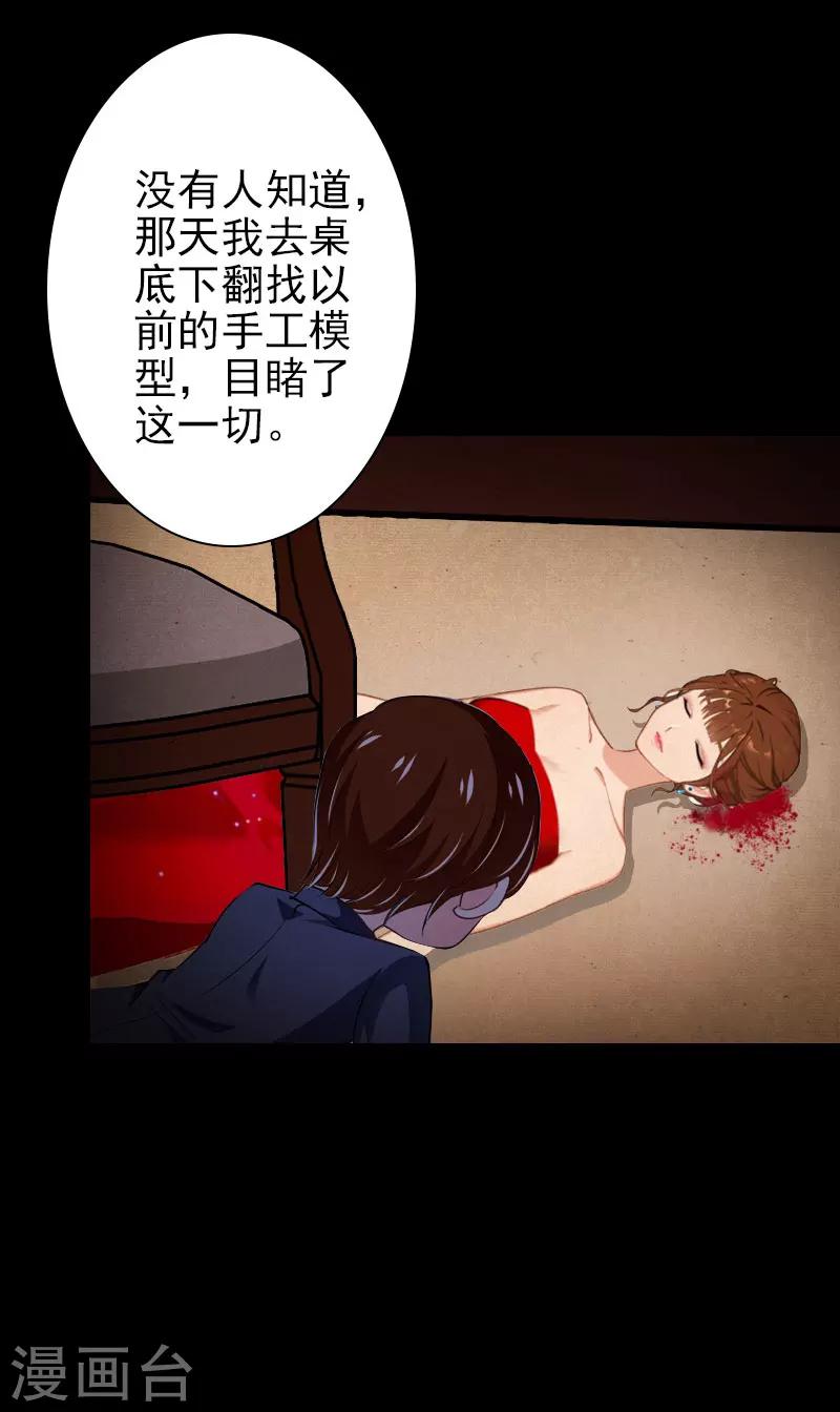 婚途有坑：前妻难驯服 - 第39话 你敢说你爱上了他 - 2