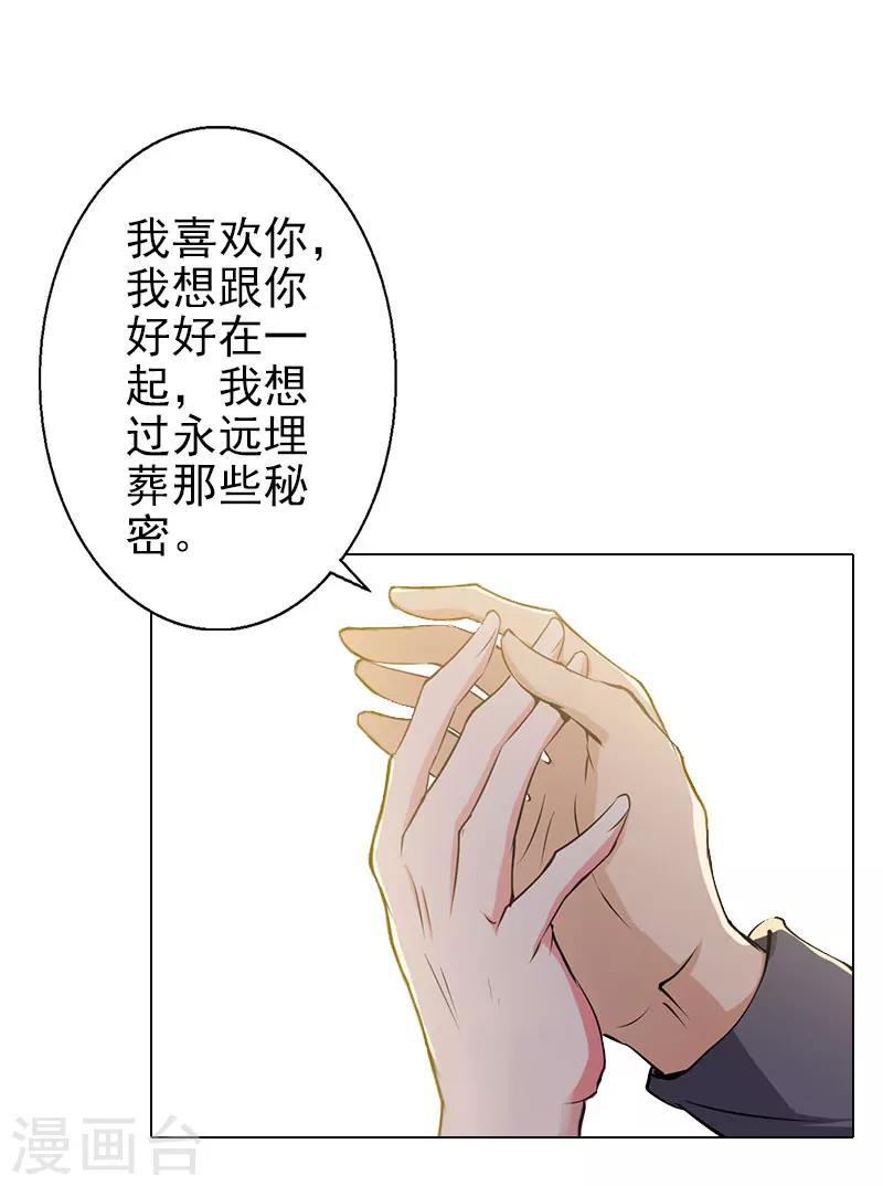 第39话 你敢说你爱上了他-第39话