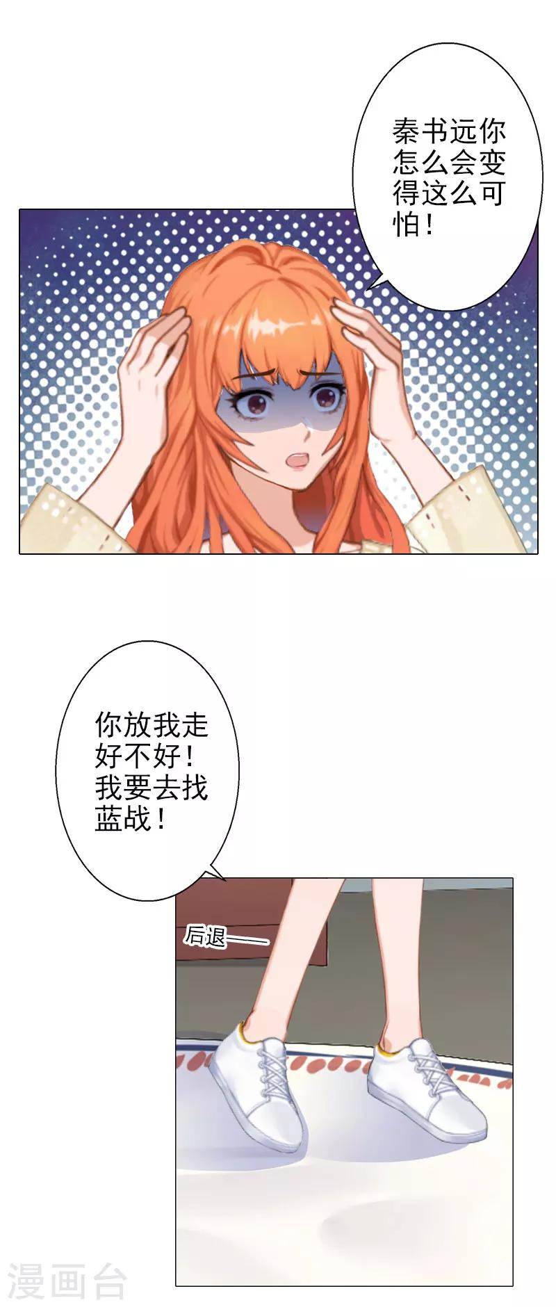 第39话 你敢说你爱上了他-第39话