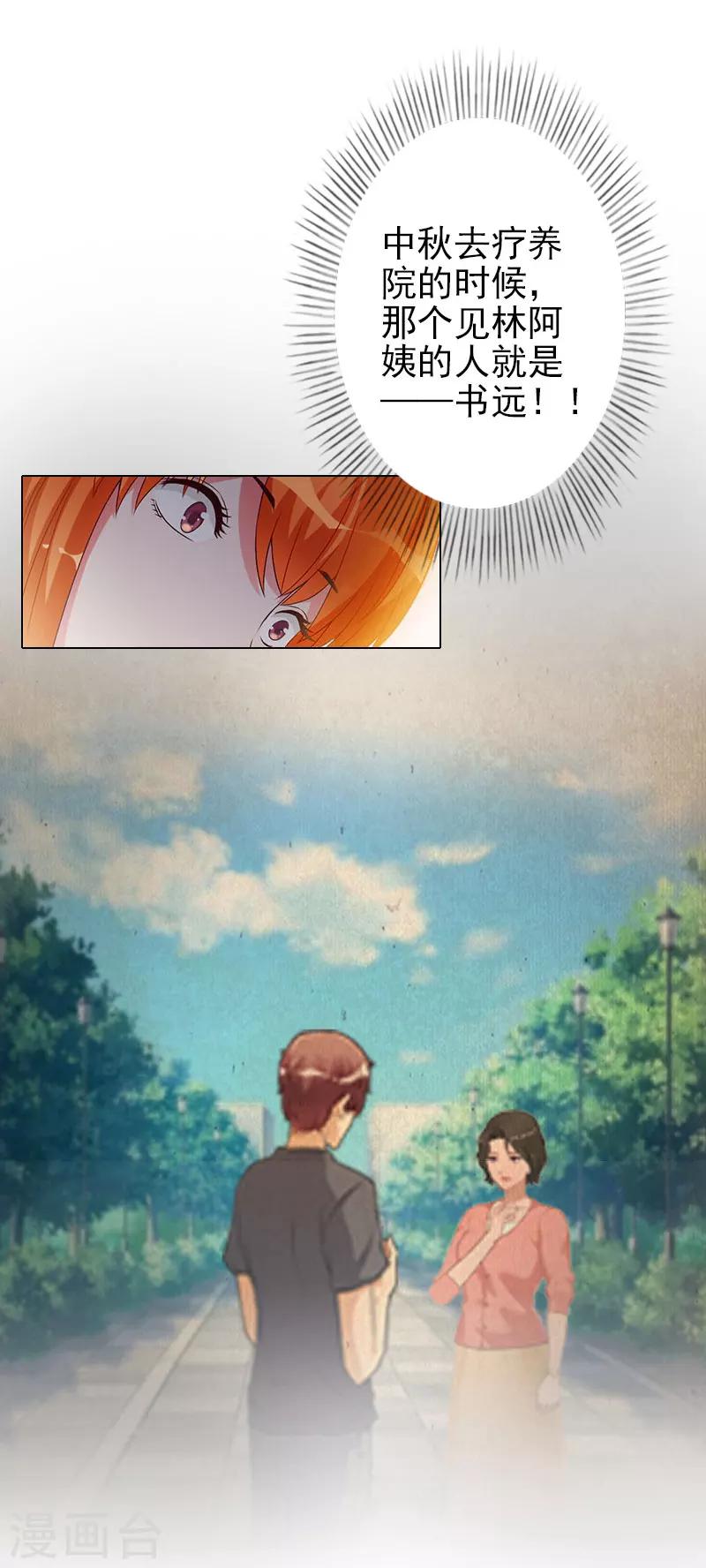 第39话 你敢说你爱上了他-第39话