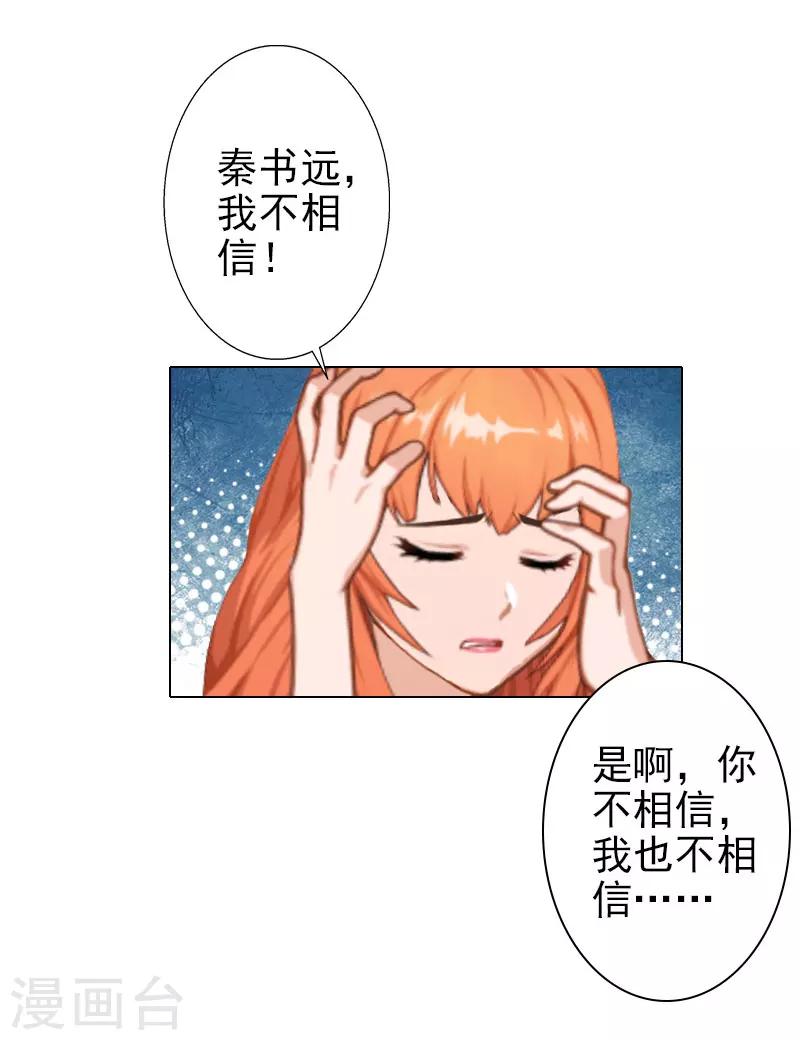 婚途有坑：前妻难驯服 - 第39话 你敢说你爱上了他 - 1