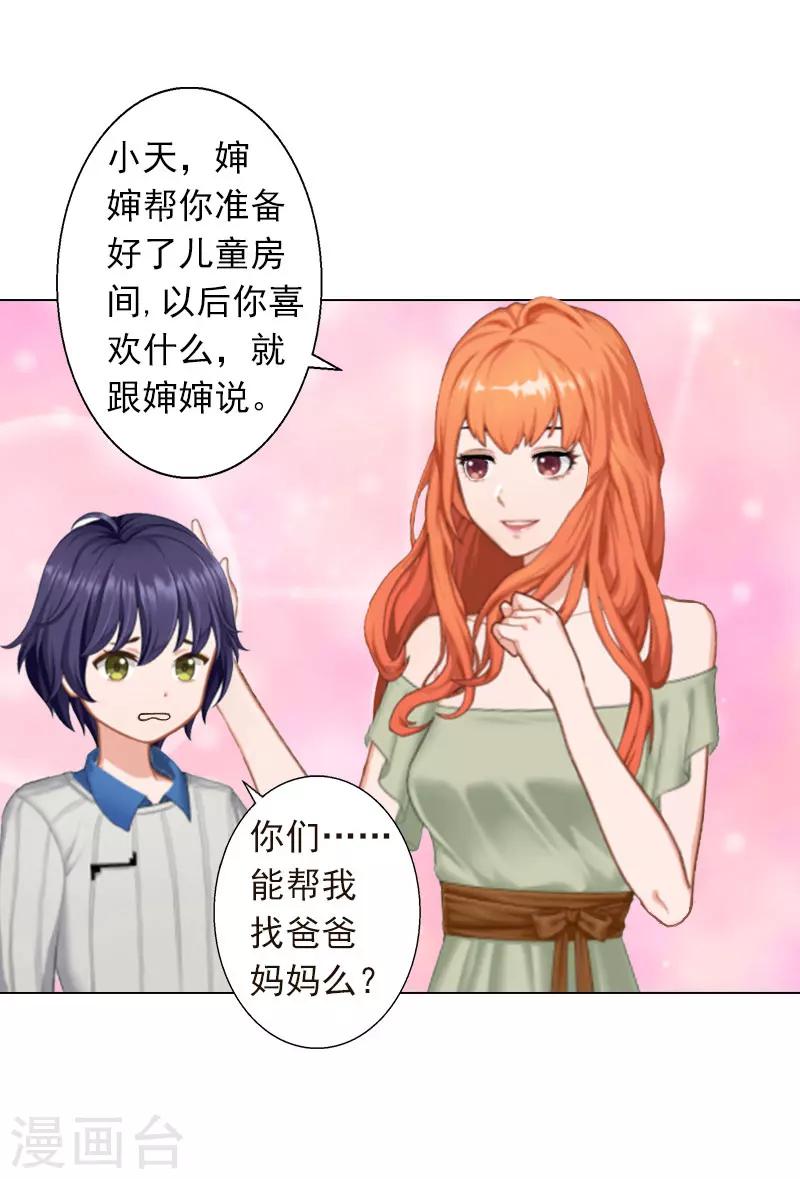 第9话 原来他得病了-第9话