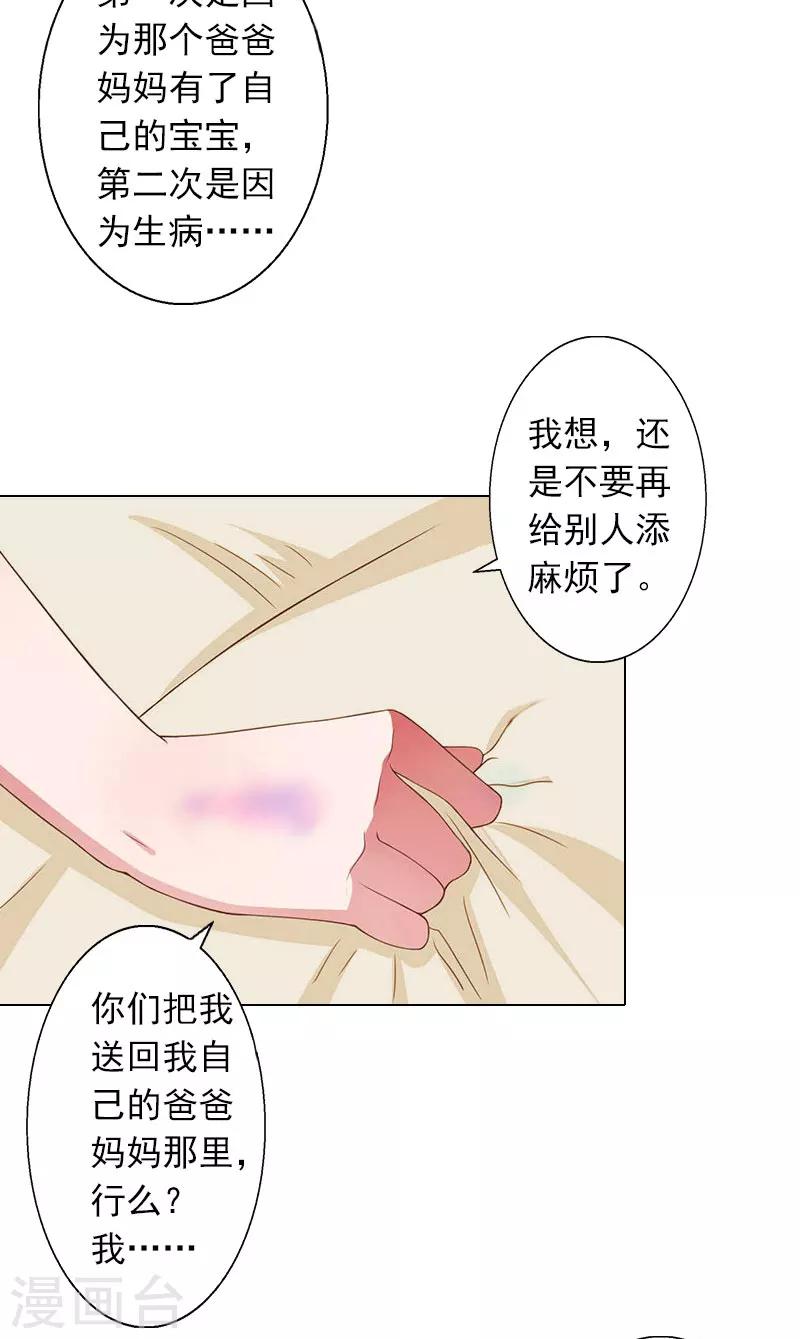 第9话 原来他得病了-第9话