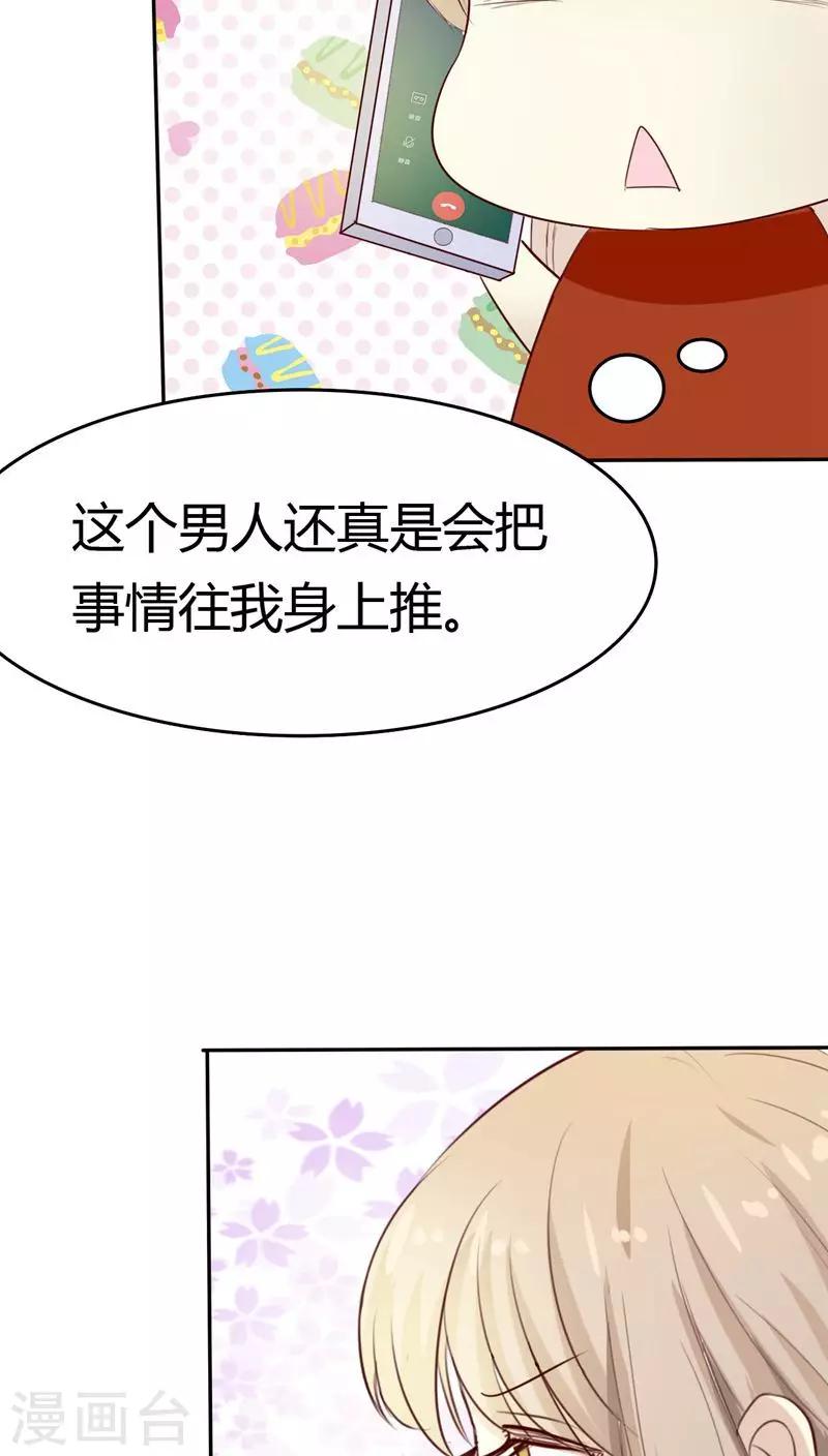 婚戰不休 - 第33話 - 3