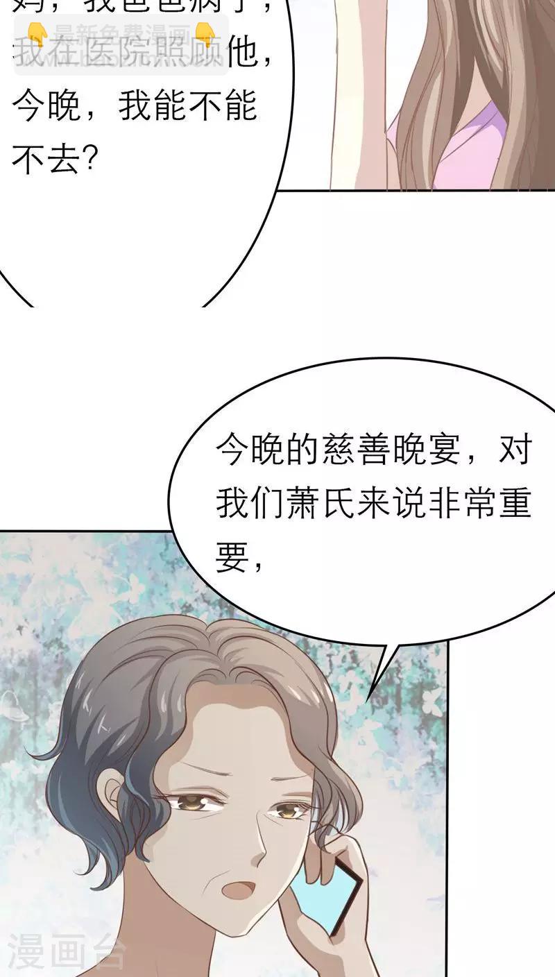 婚戰不休 - 第39話 - 2