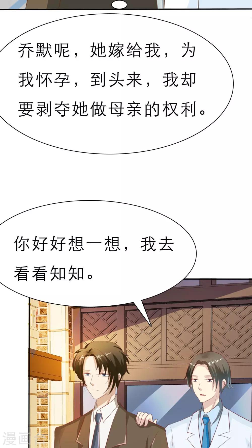 婚戰不休 - 第55話 - 1