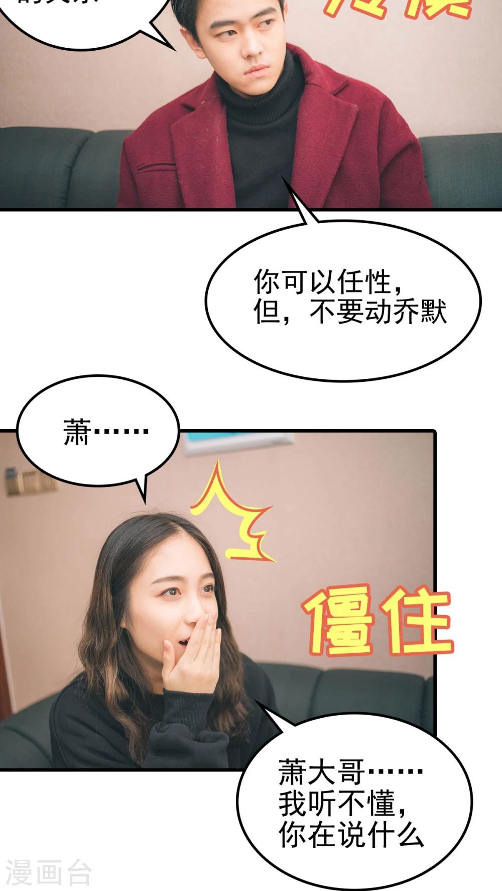 婚戰不休(真人漫) - 第89話 - 4