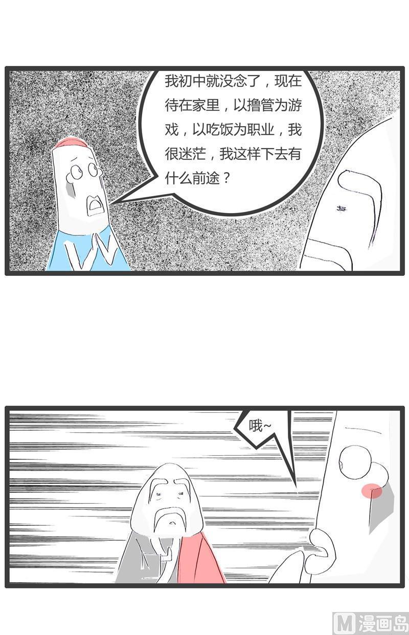 火鍋家族 - 毫無前途的人 - 1