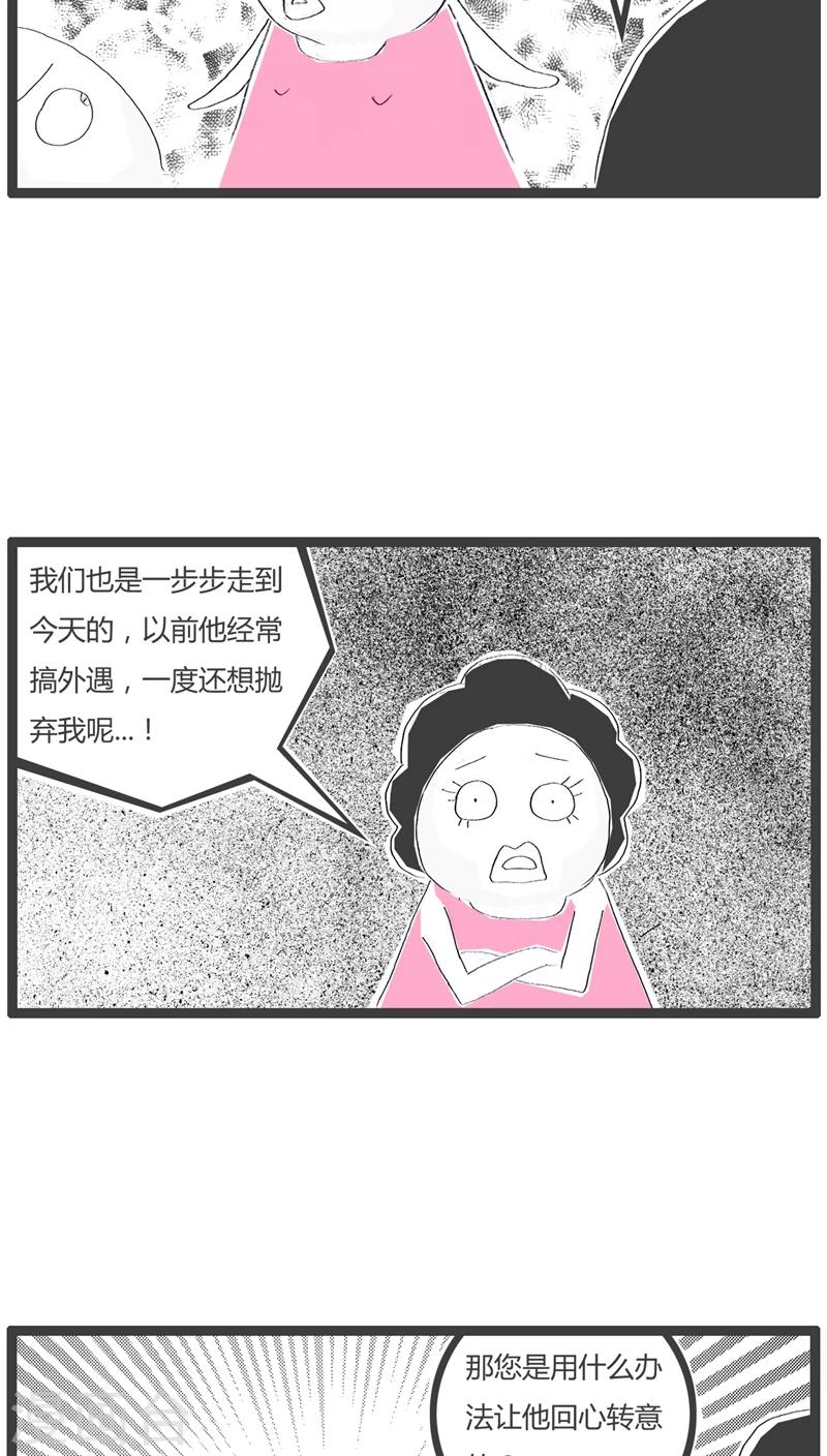 火鍋家族 - 第61話 彪悍的妻子 - 1