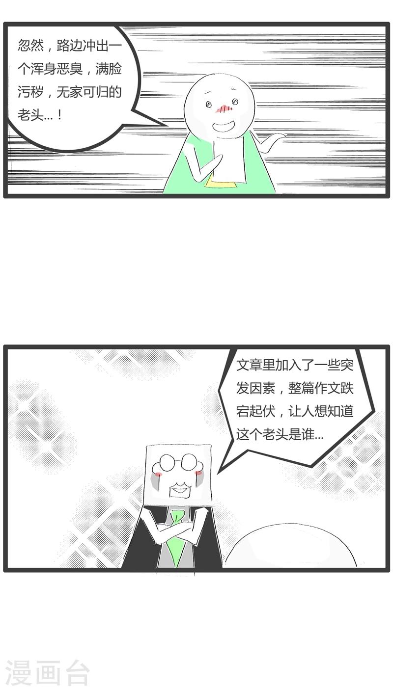 第79话 有情节的作文4