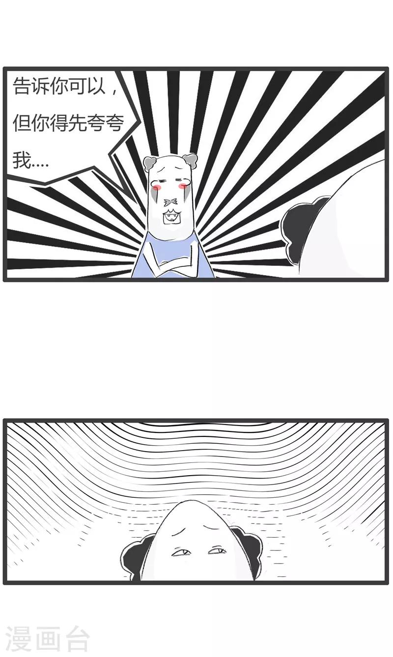 火鍋家族第二季 - 第105話 你的優點 - 1