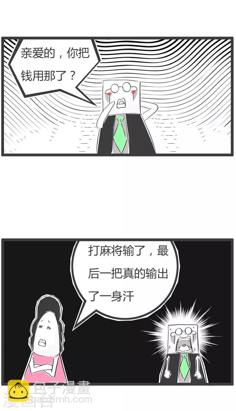 火鍋家族第二季 - 第137話 血汗錢 - 1