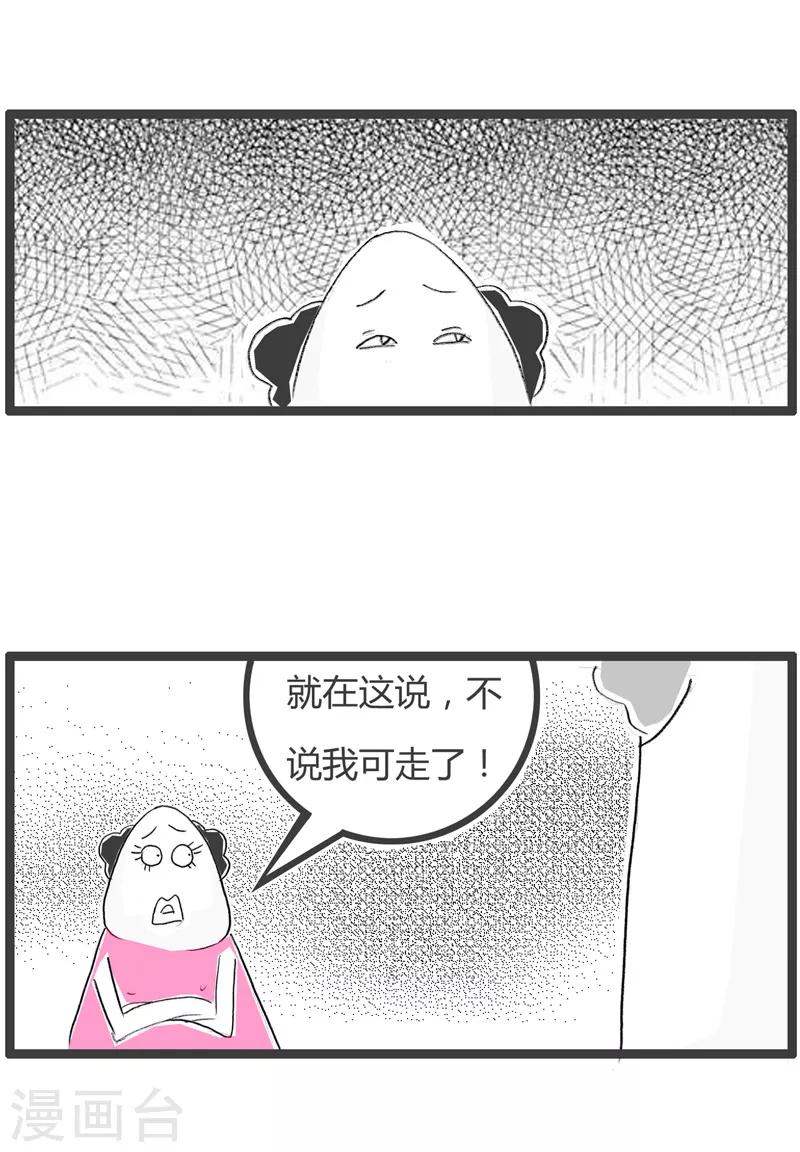 火锅家族第二季 - 第185话 很难为情 - 1