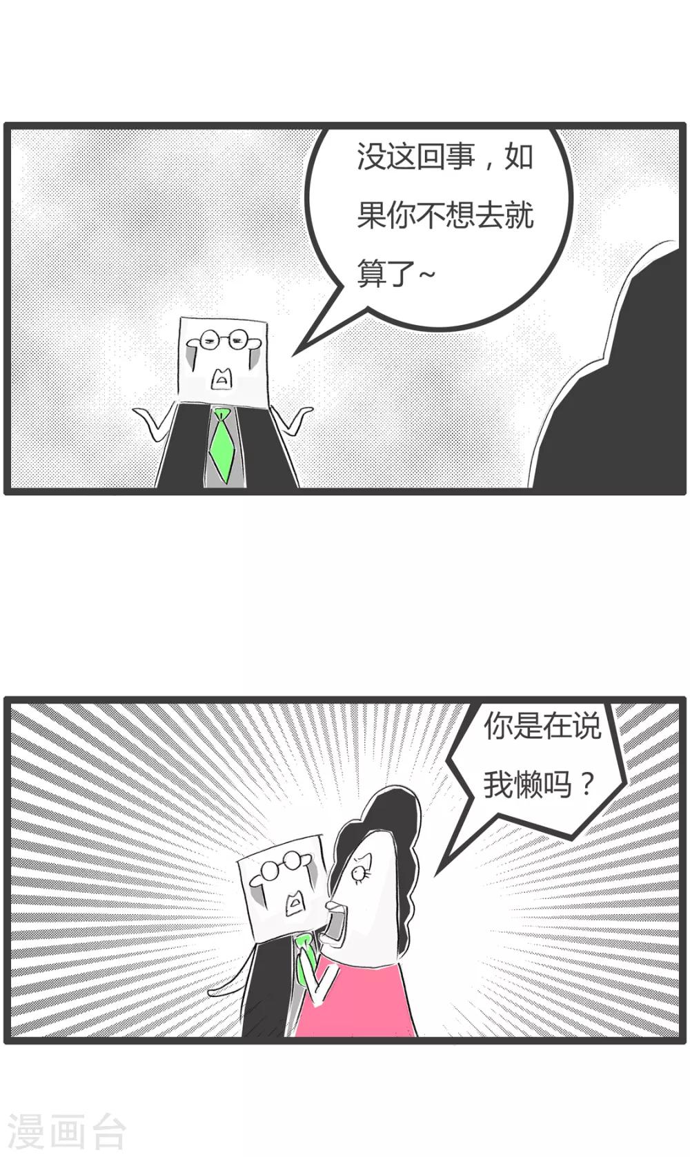 火鍋家族第二季 - 第207話 無理取鬧 - 2