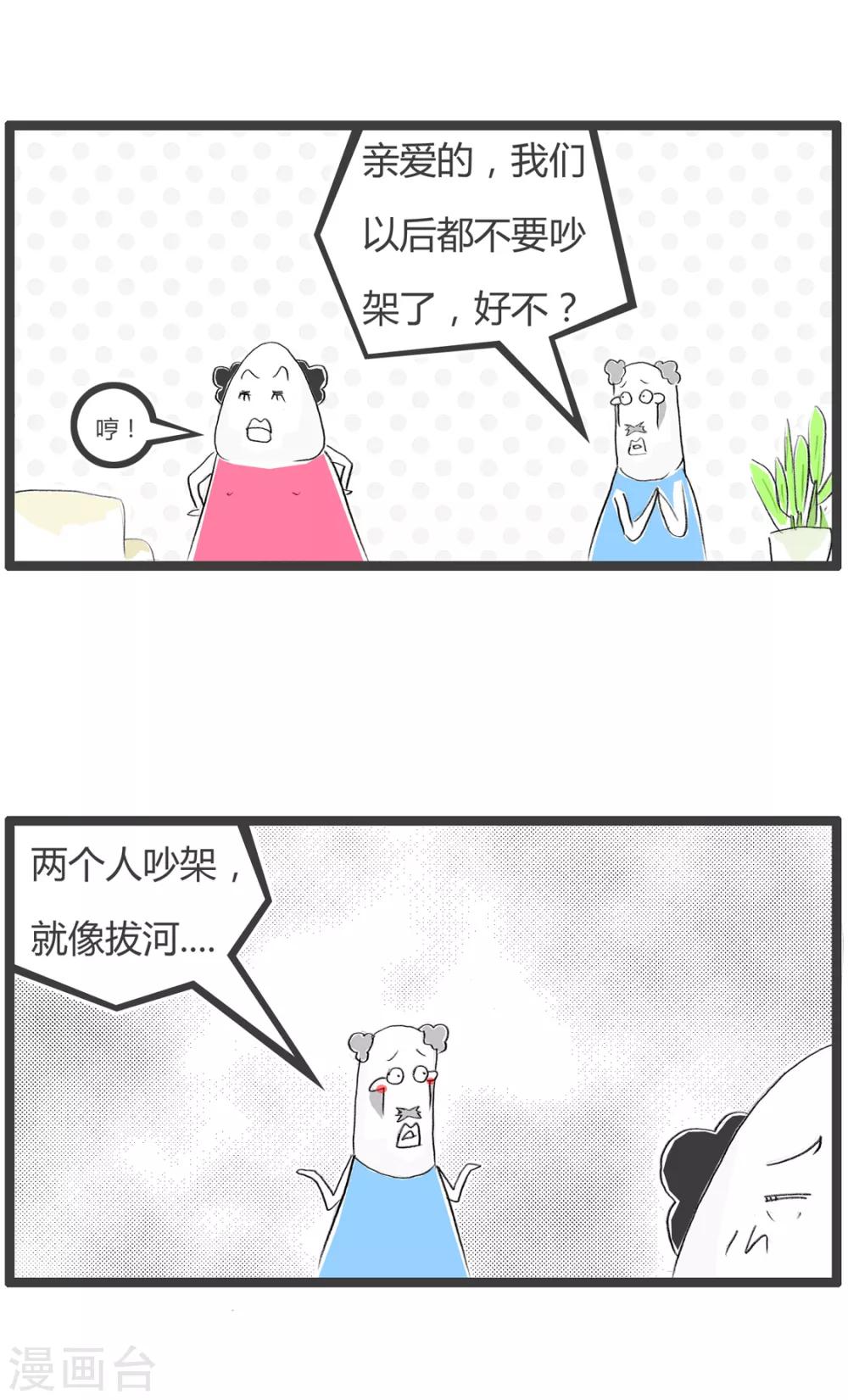 火鍋家族第二季 - 第215話 吵架像拔河 - 1