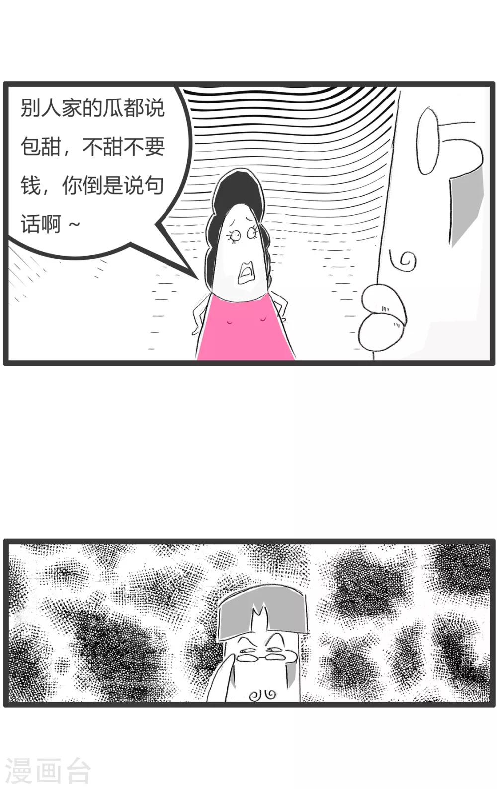 火鍋家族第二季 - 第249話 這瓜甜不甜 - 1