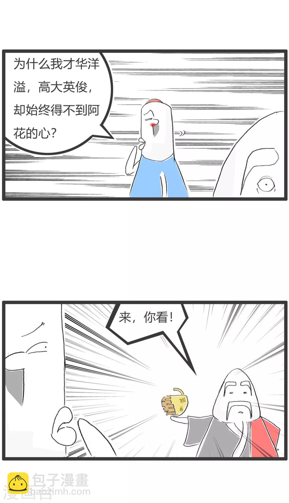 火锅家族第二季 - 第251话 师傅的智慧 - 1