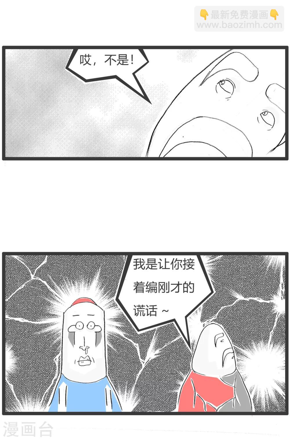 火锅家族第二季 - 第251话 师傅的智慧 - 1