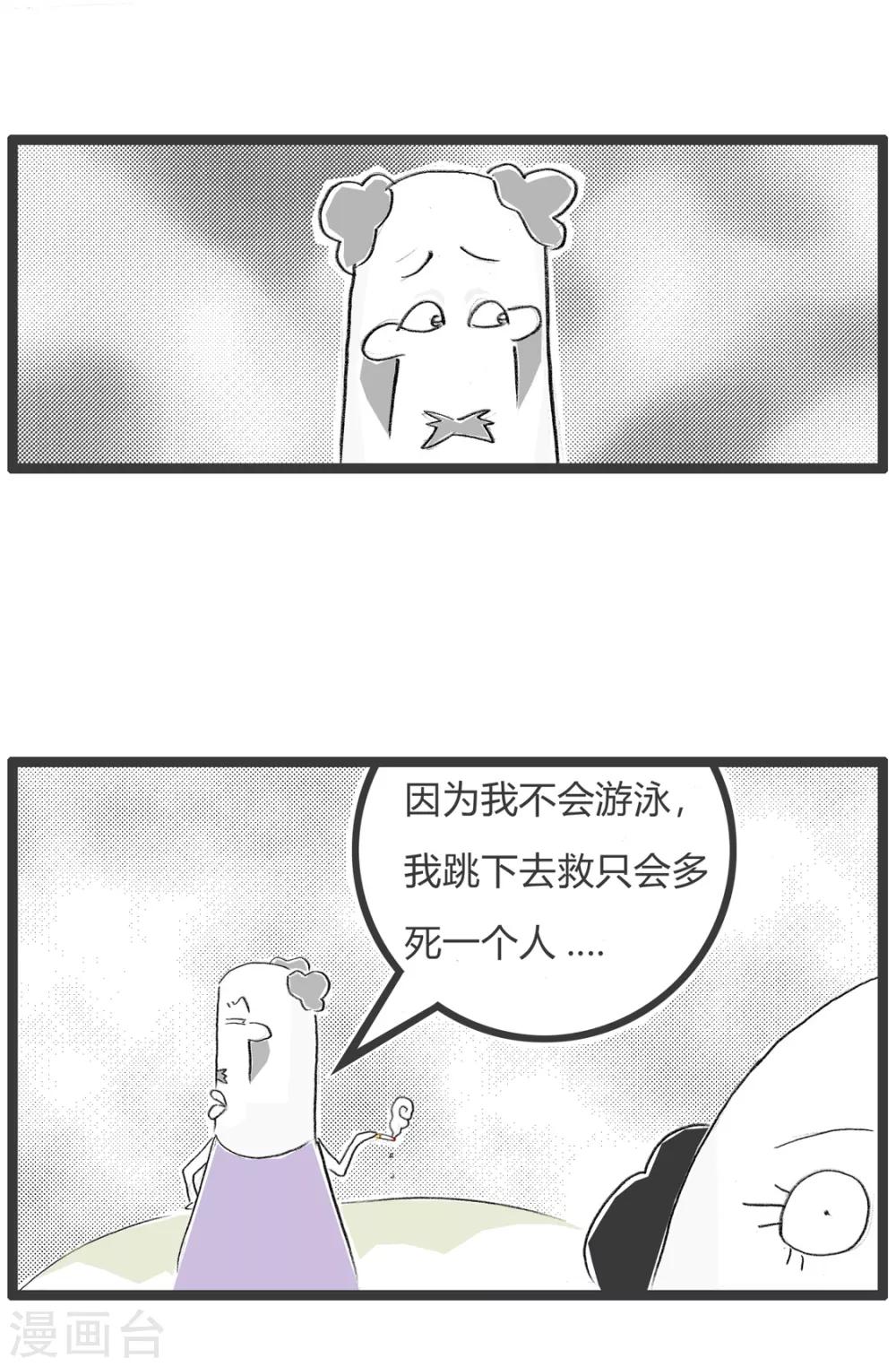 火鍋家族第二季 - 第253話 珍惜生命 - 1