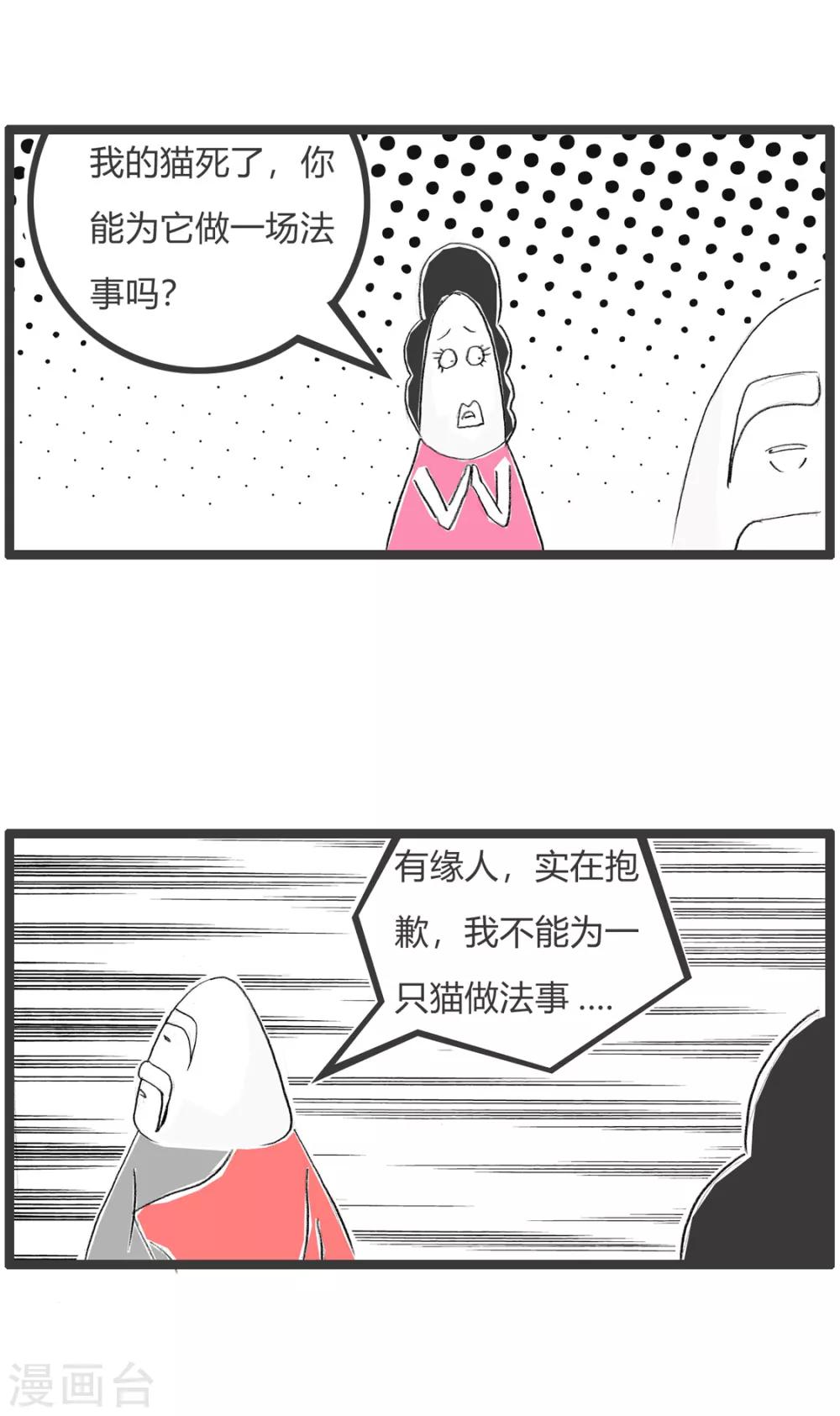 火鍋家族第二季 - 第279話 貓死了 - 1