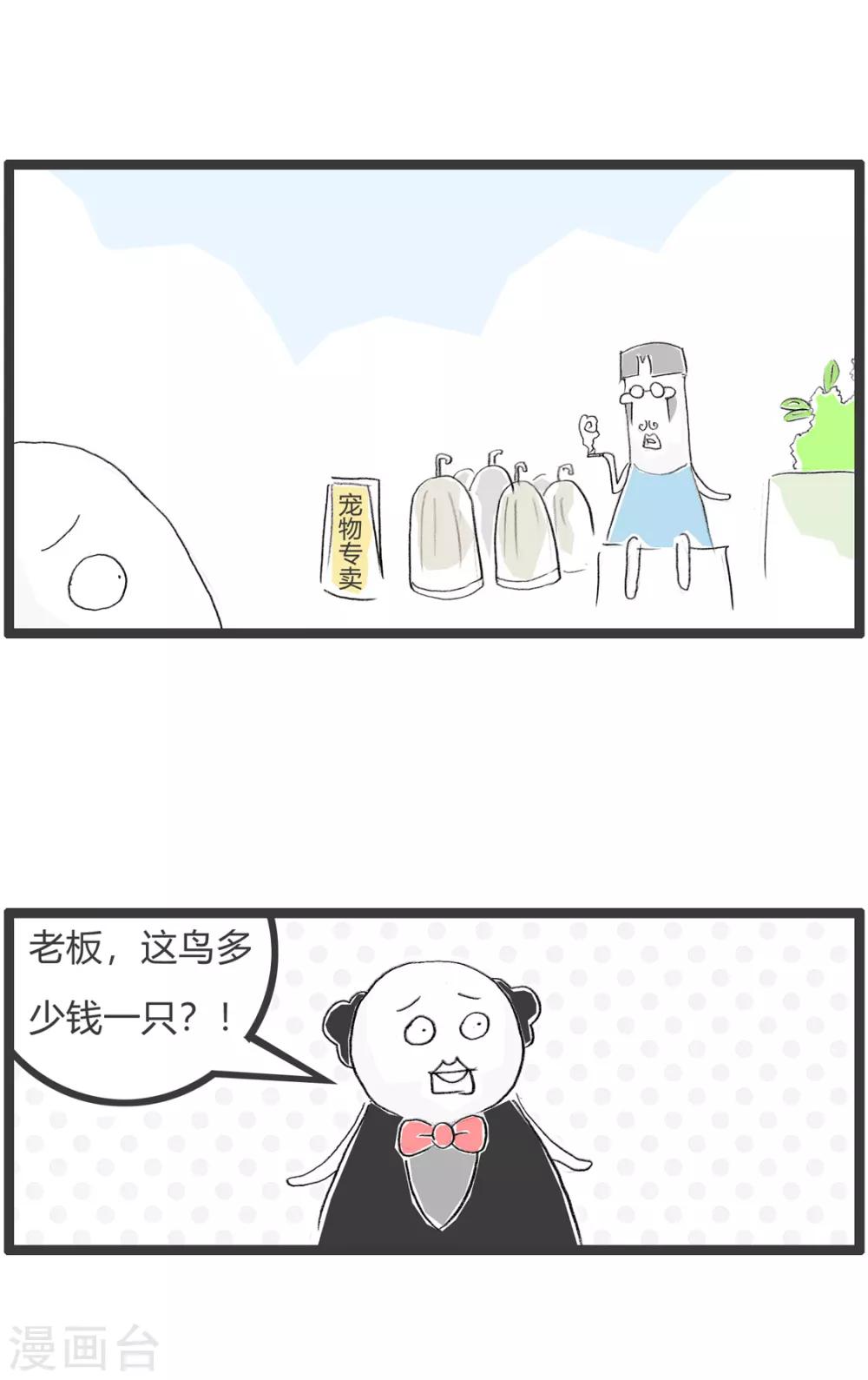 火鍋家族第二季 - 第289話 房子更貴 - 2