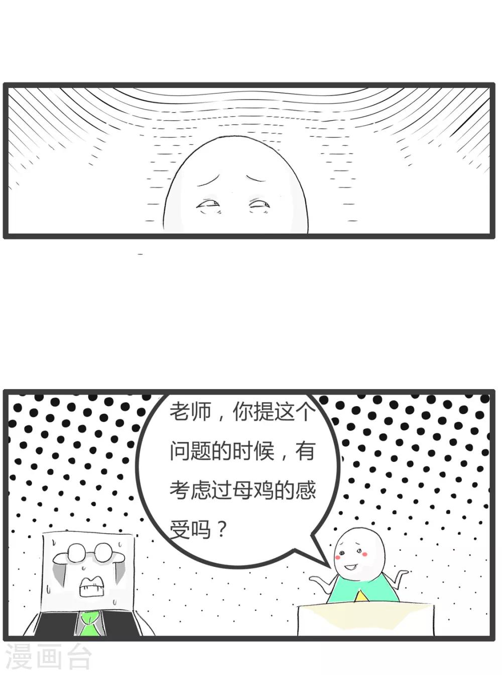 火鍋家族第二季 - 第291話 母雞的感受 - 1