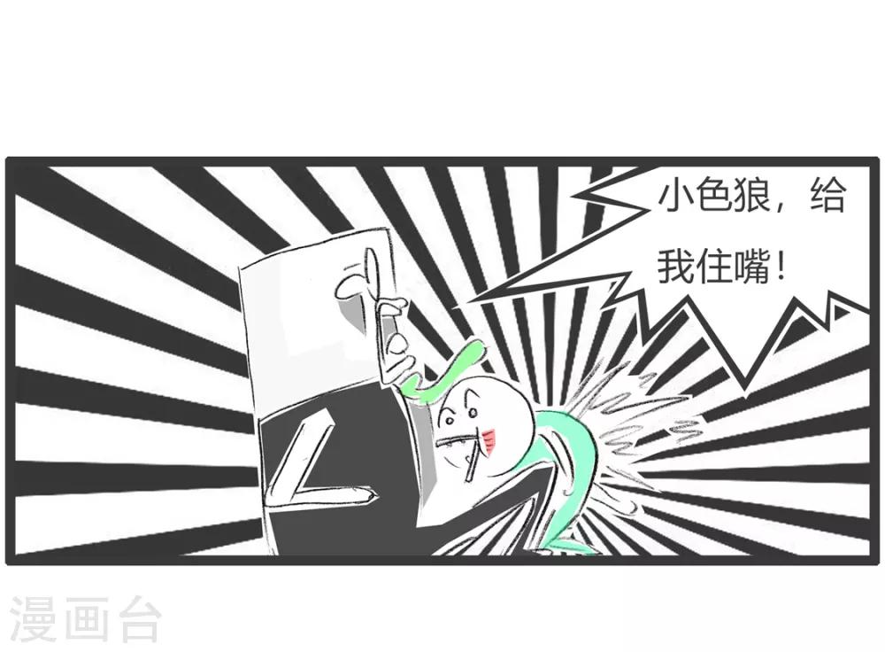 火鍋家族第二季 - 第295話 言多必失 - 1