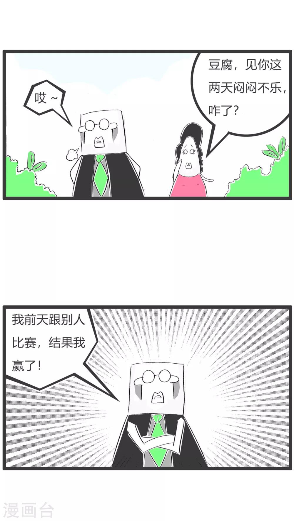 火鍋家族第二季 - 第299話 贏的不開心 - 1