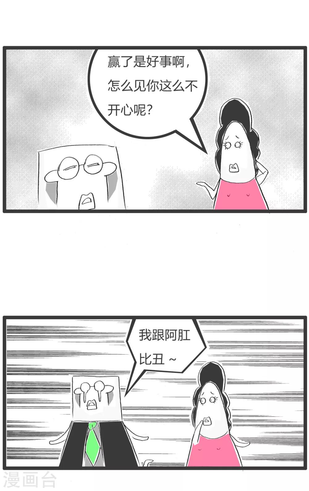 火鍋家族第二季 - 第299話 贏的不開心 - 1