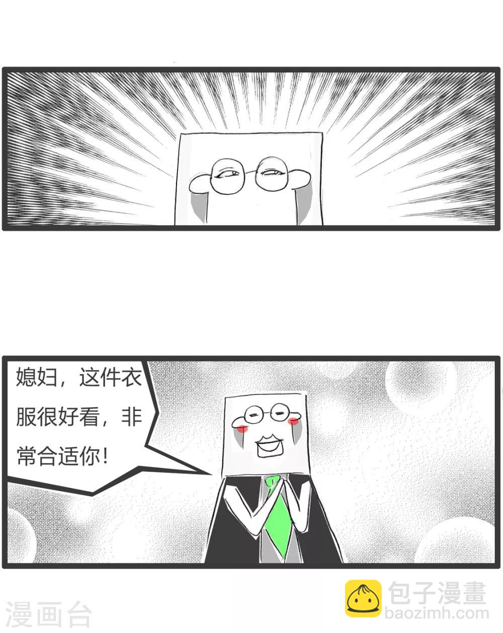 火鍋家族第二季 - 第301話 糊塗的丈夫 - 2