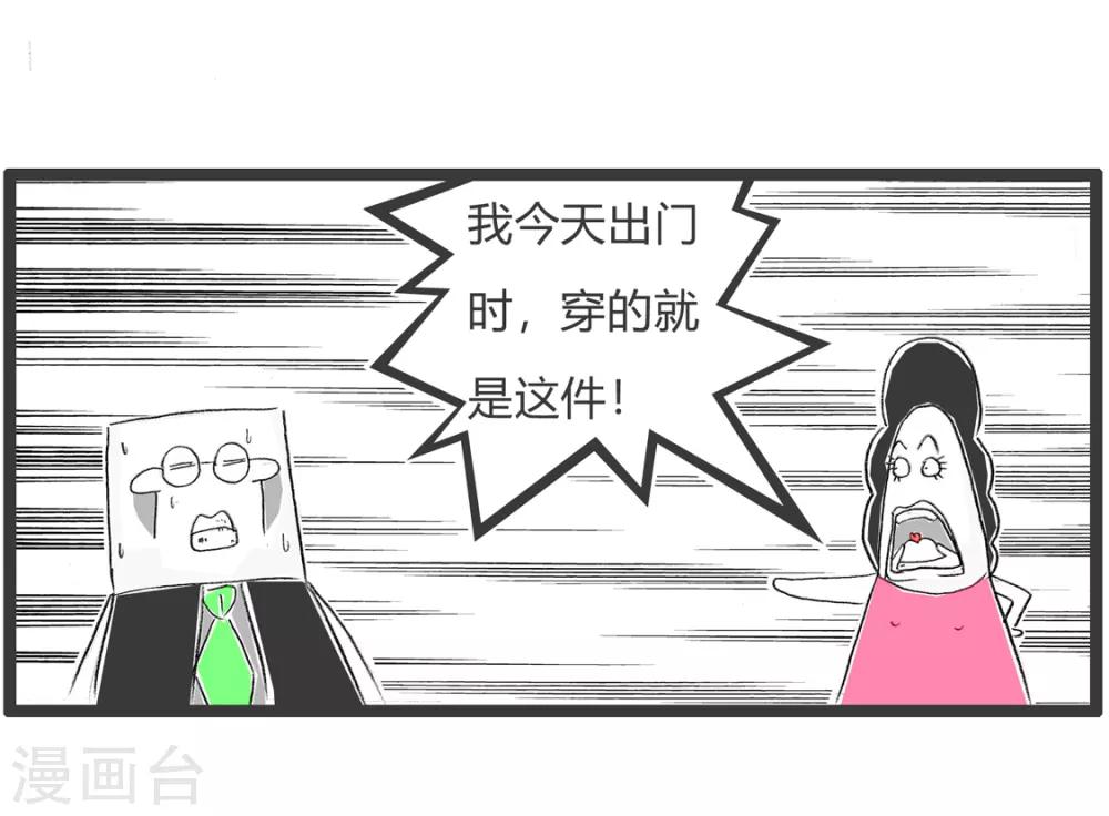 火鍋家族第二季 - 第301話 糊塗的丈夫 - 1