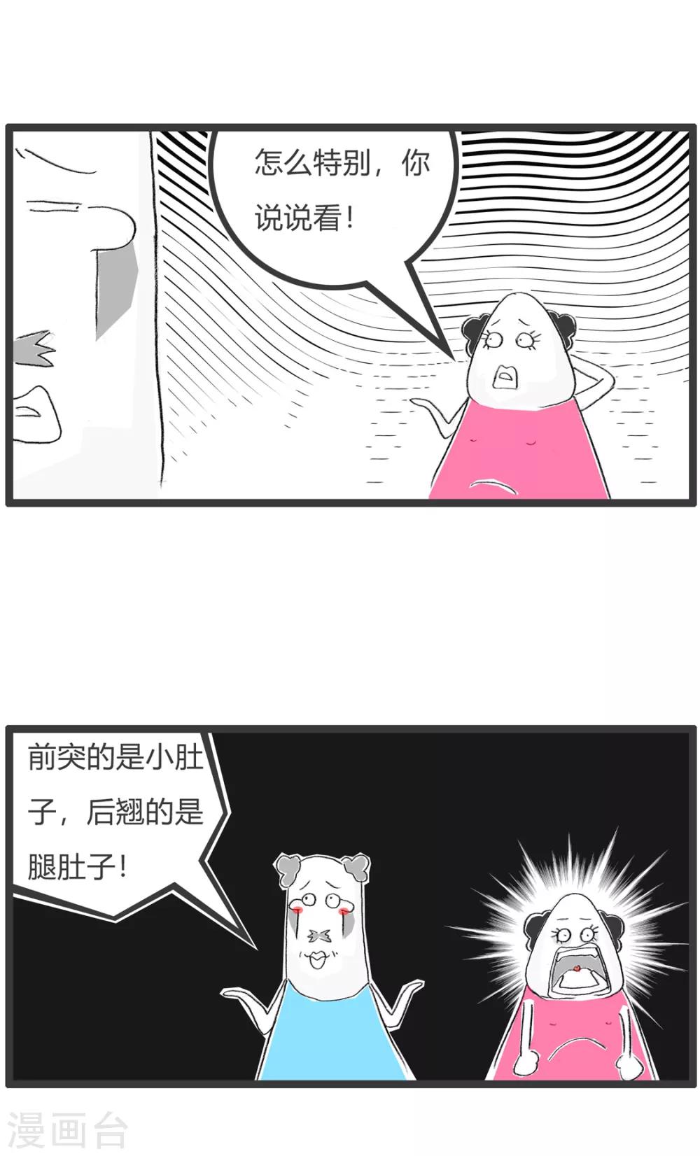 火鍋家族第二季 - 第319話 長反了 - 1