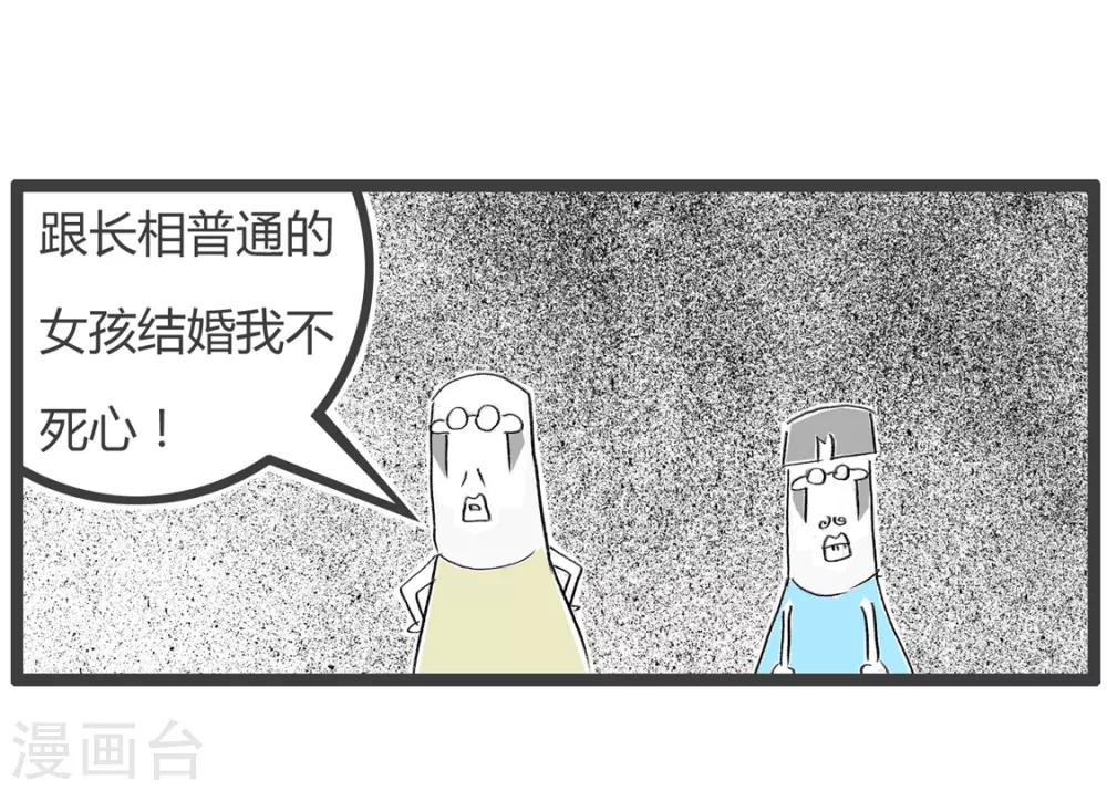 火鍋家族第二季 - 第335話 不甘心 - 1