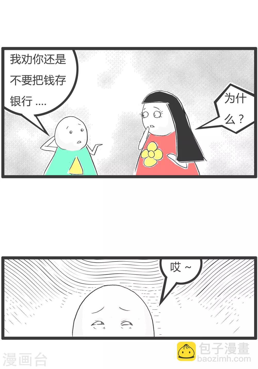 火鍋家族第二季 - 第349話 存錢的壞處 - 1