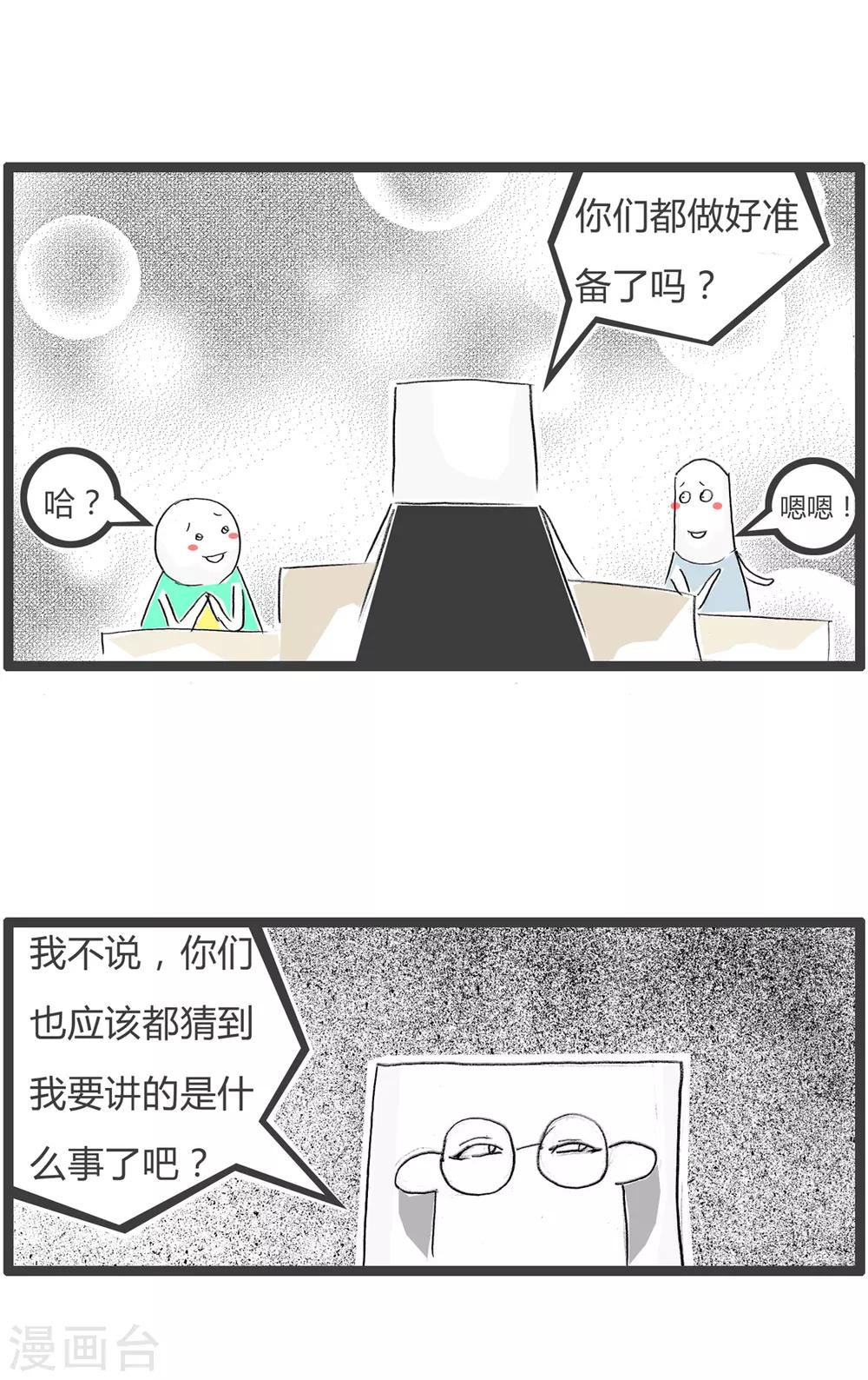 火鍋家族第二季 - 第351話 改變命運 - 1