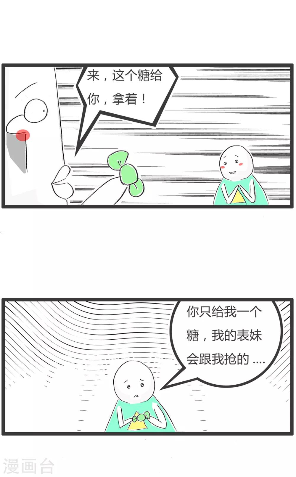 火鍋家族第二季 - 第357話 懂事的小孩 - 1