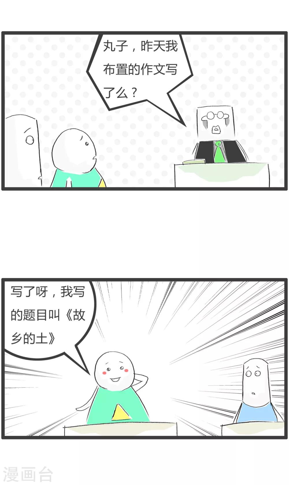 火鍋家族第二季 - 第359話 故鄉的土 - 1