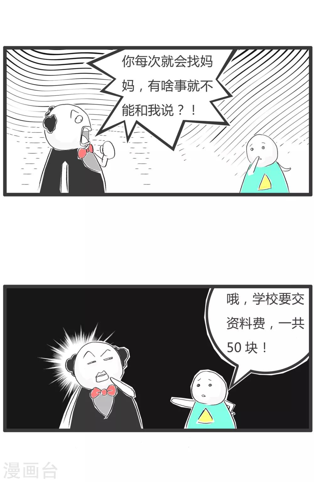 火锅家族第二季 - 第361话 还是怂一怂 - 1