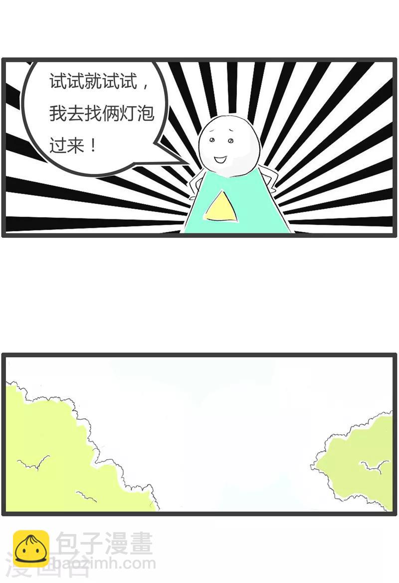 火鍋家族第二季 - 第63話 天真的小孩 - 2