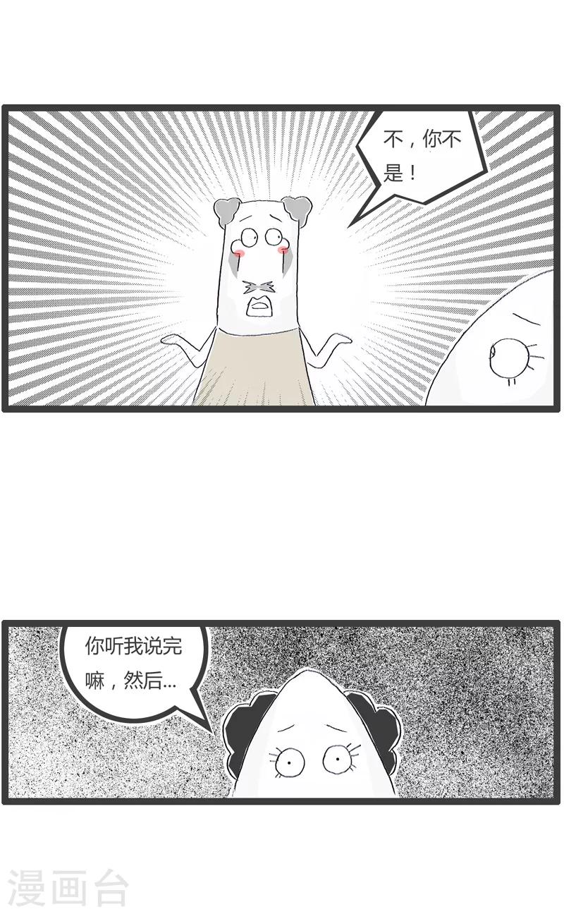 火鍋家族第一季 - 第119話 讓我把話說完 - 2